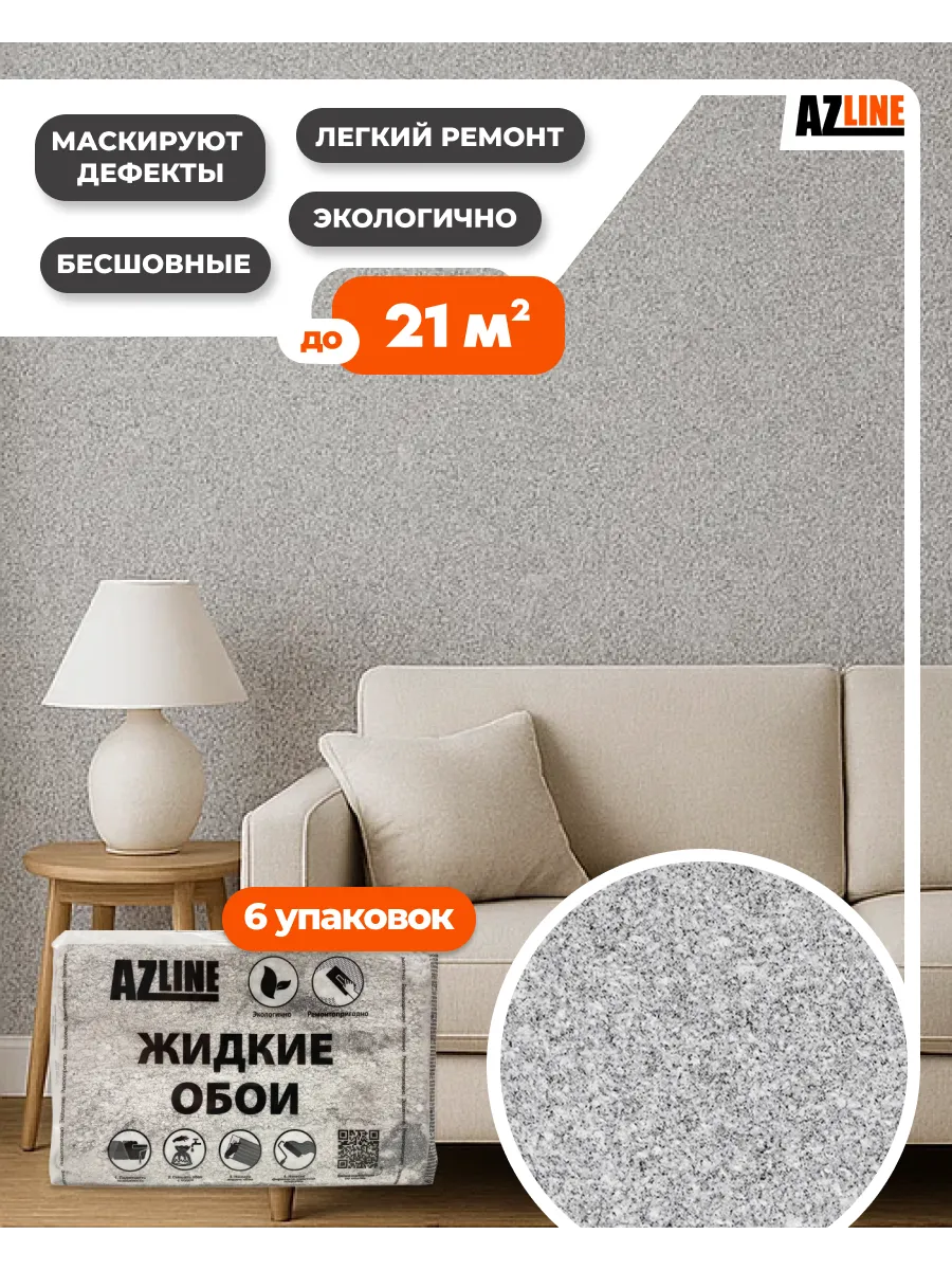 Жидкие обои Артеко 103 (комплект 6 шт.)