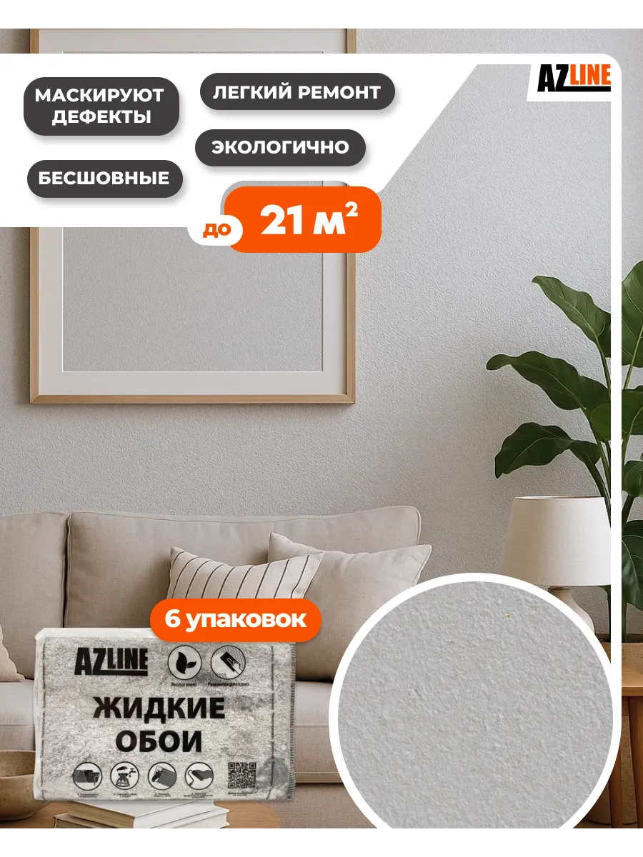 Жидкие обои Артеко 105 (комплект 6 шт.)
