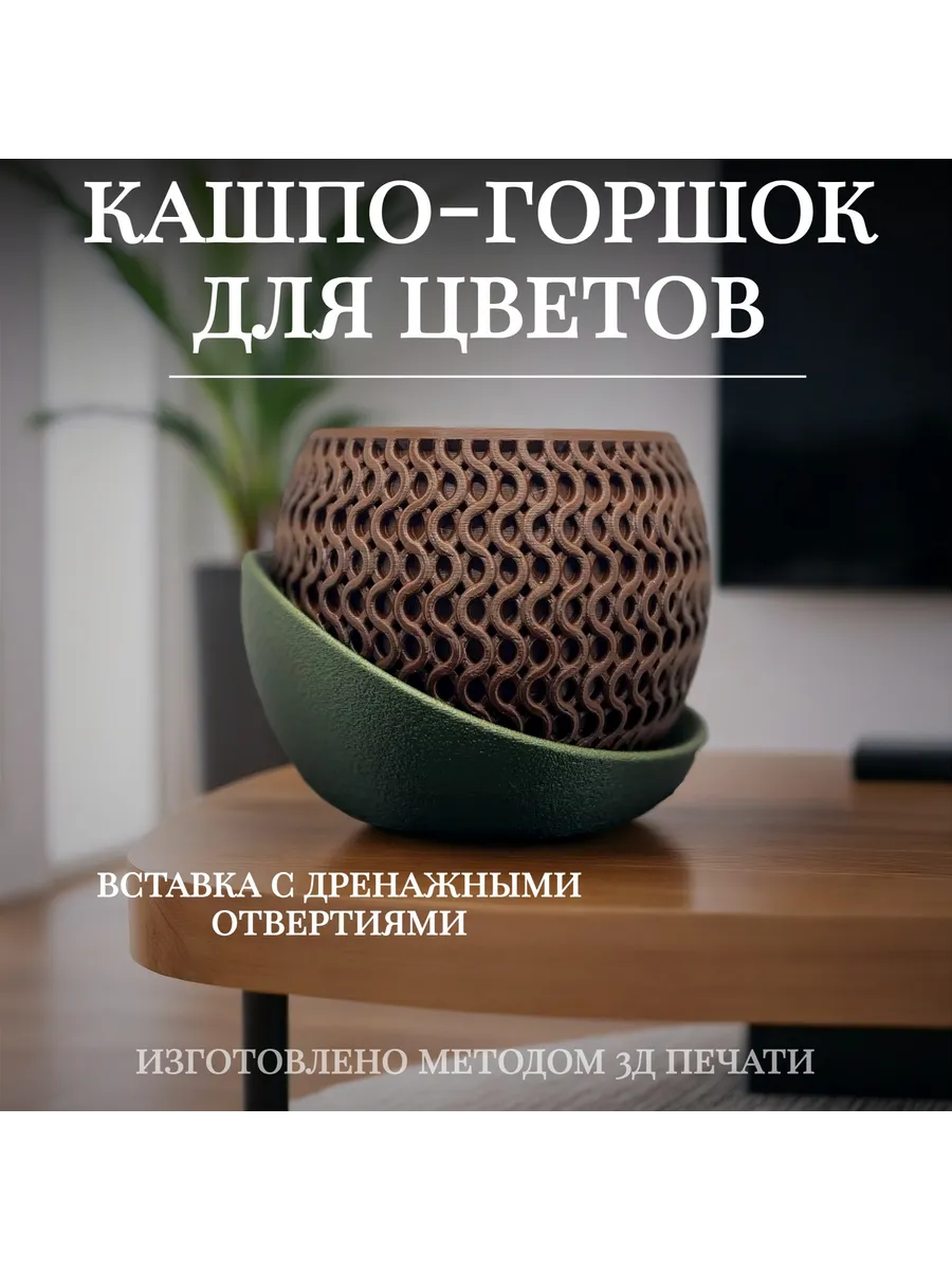 Кашпо для цветов