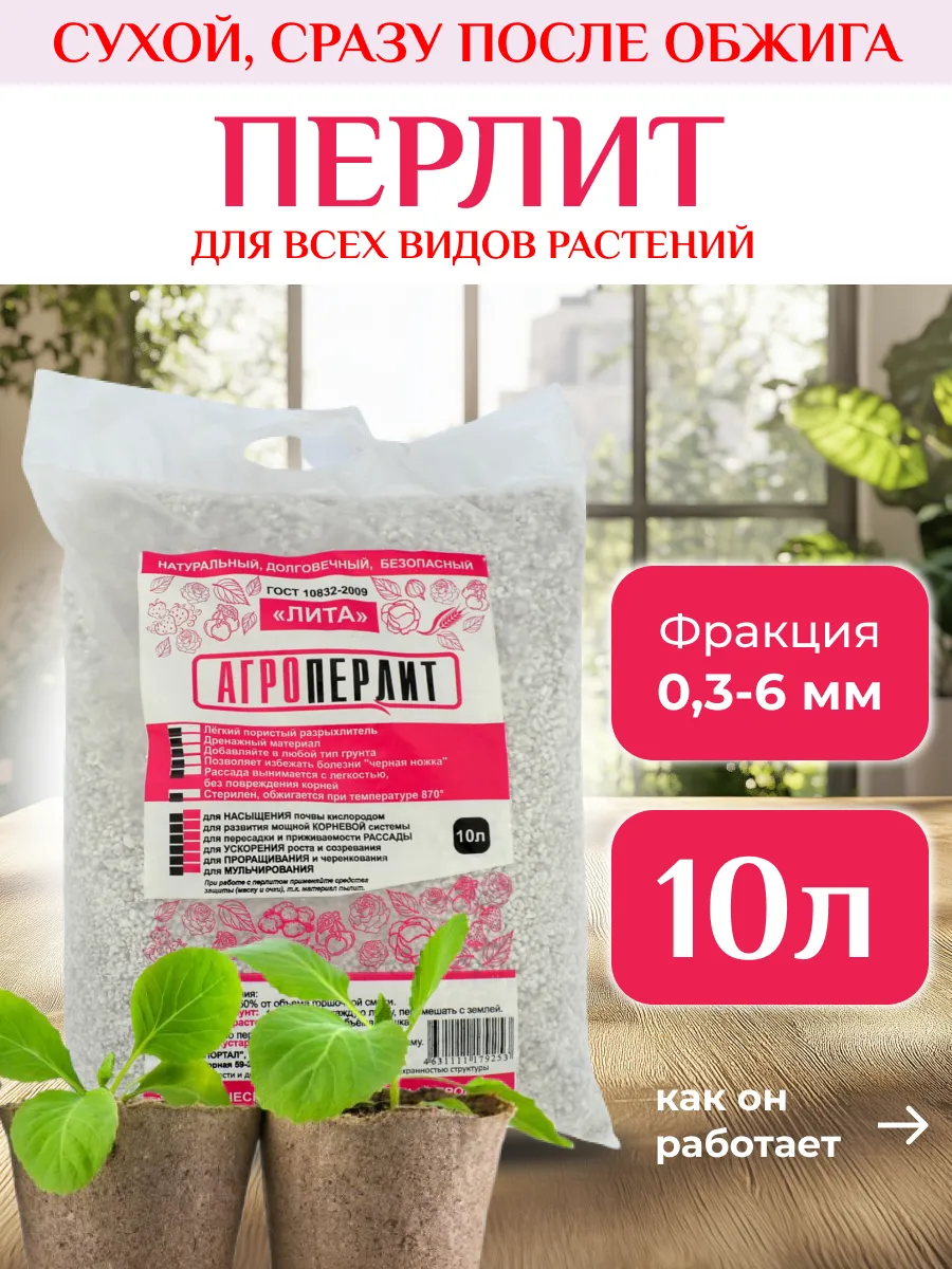 Перлит для растений комнатных агроперлит 10л