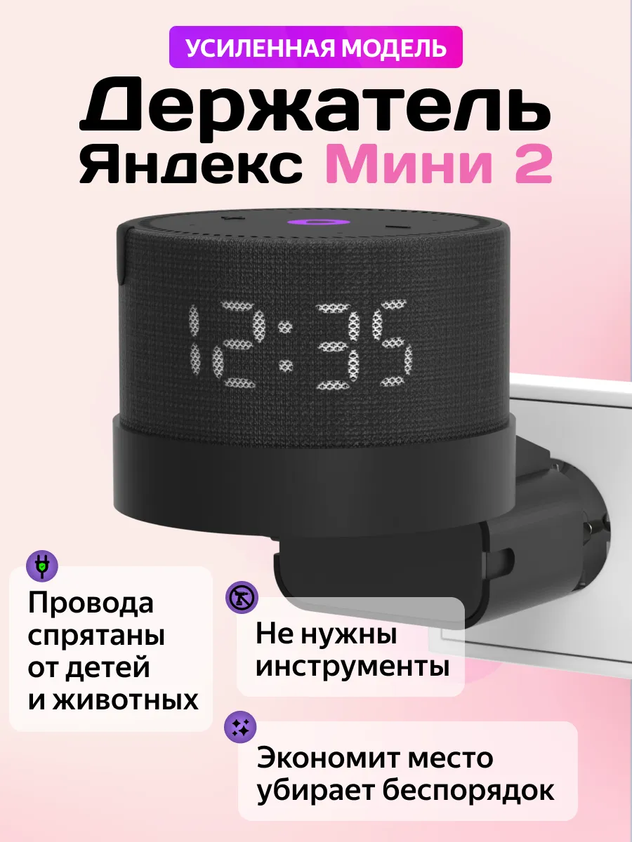Держатель подставка для колонки Яндекс Мини 2 Алиса