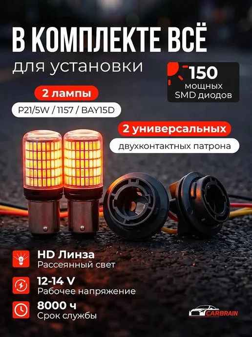 Car Brain Светодиодные лампы P21 5W двухконтактные американки тюнинг, 5 Вт, фото 2