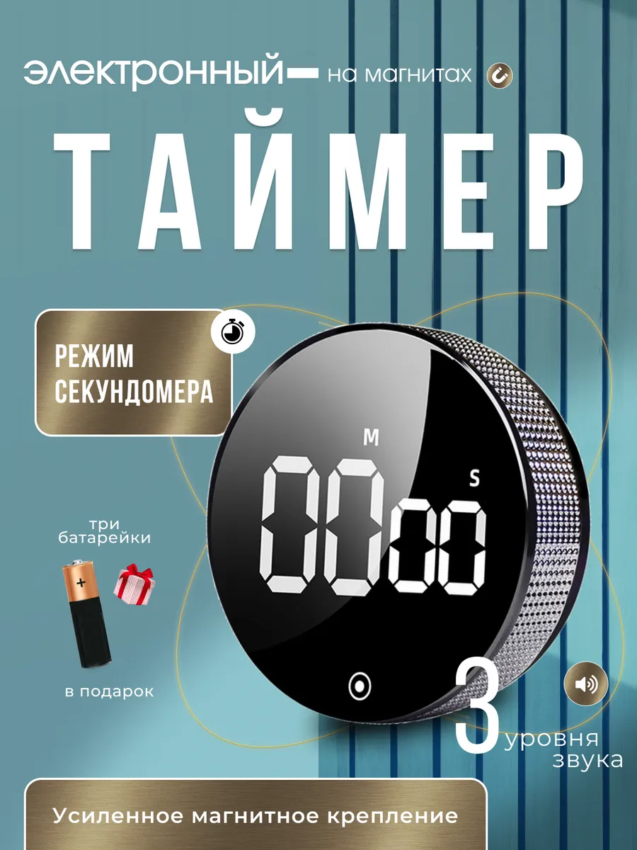 Таймер кухонный электронный на магните