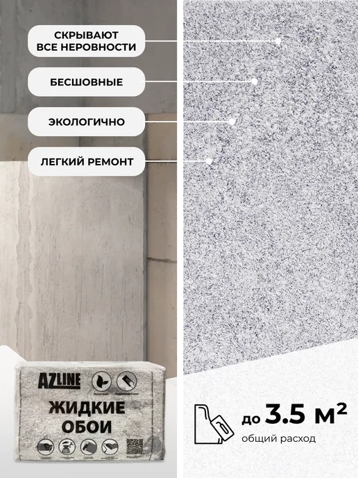 AZLine Жидкие обои Артеко 104, серый