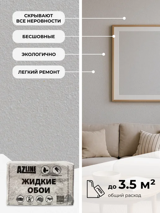 AZLine Жидкие обои Артеко 105, белый