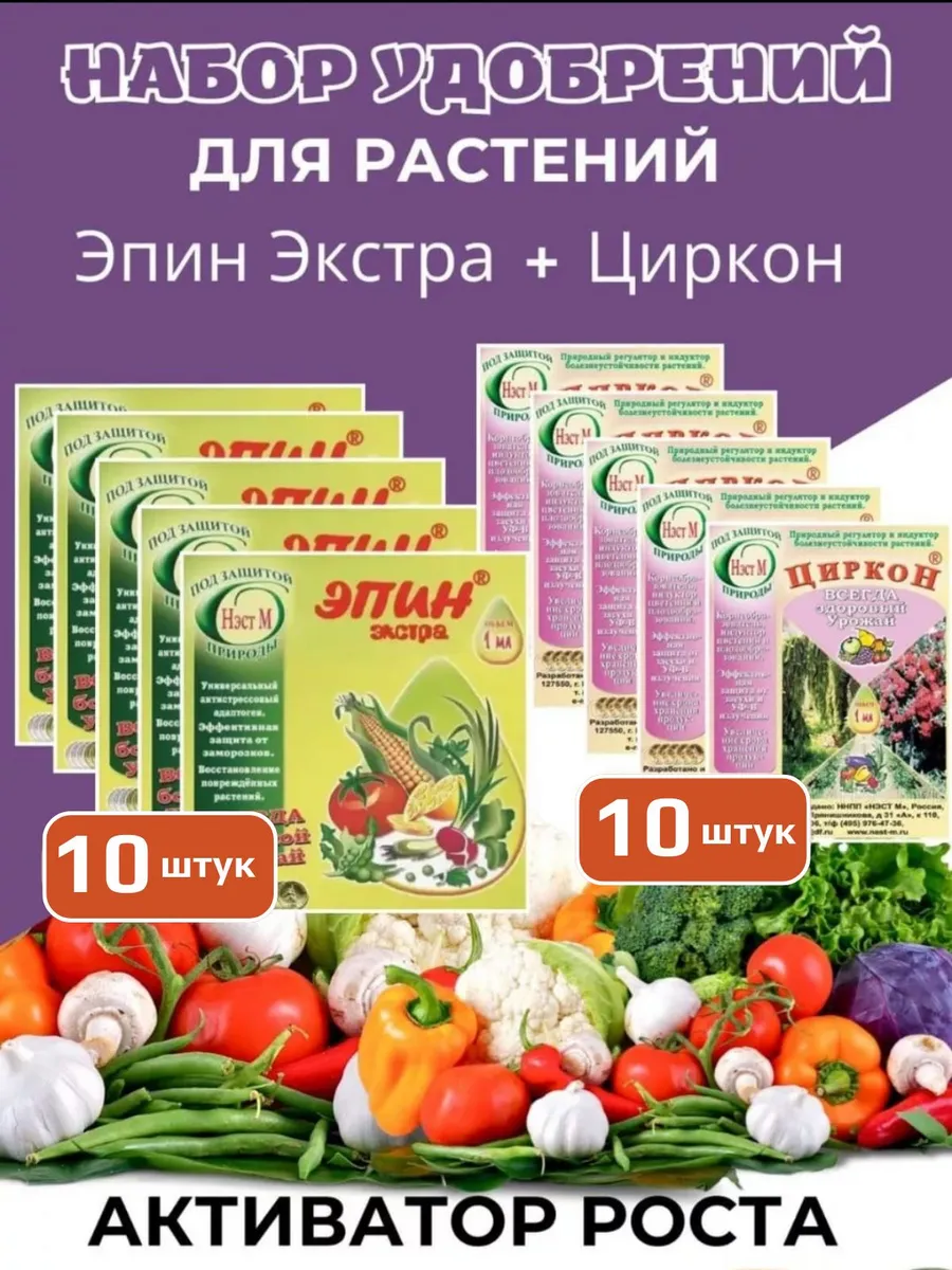 Циркон для растений и эпин, набор 20-штук.