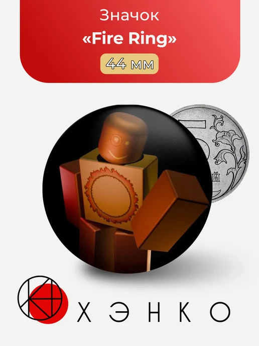 Fire Ring Roblox Let Him Go
