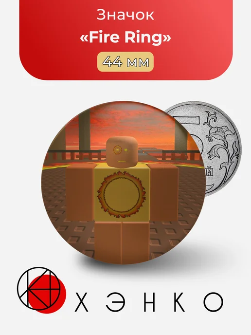 Fire Ring Roblox Let Him Go