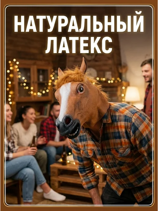 МАСКАРАДИКА Карнавальная маска Лошади, коричневый, фото 3