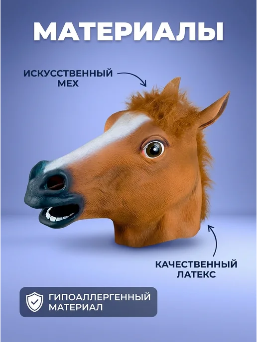 МАСКАРАДИКА Карнавальная маска Лошади, коричневый, фото 7