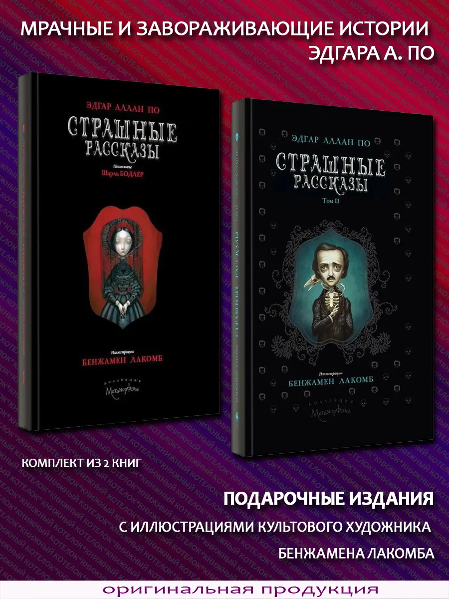 Эдгар По. Страшные рассказы. 2 тома. Подарочные издания
