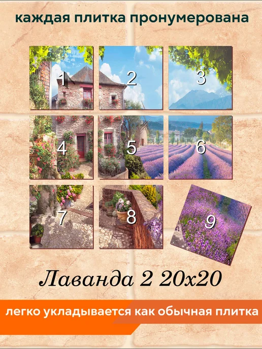 fres-co Панно из керамической плитки Лаванда 2 20х30, 20x20, фото 4