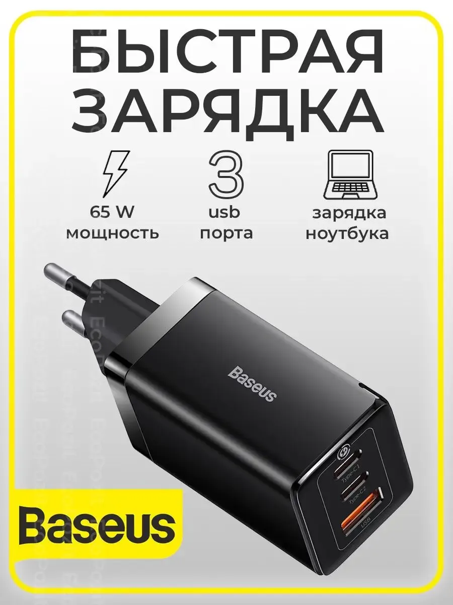 Зарядное устройство для телефона 65W USB + 2 Type-C