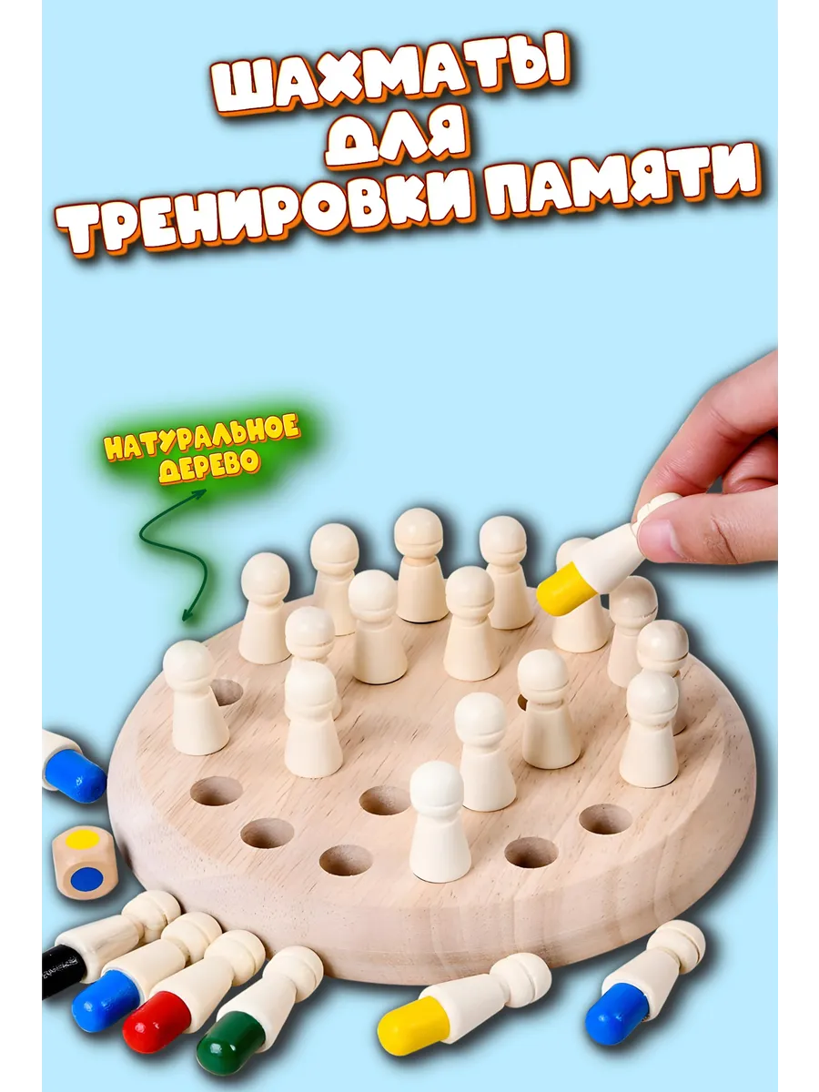 Шахматы деревянные для тренировки памяти для детей