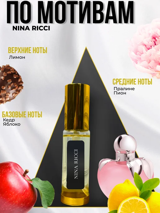 TATA PARFUM Nina Ricci Духи Нина Ричи Яблоко Отливант, красный, фото 4