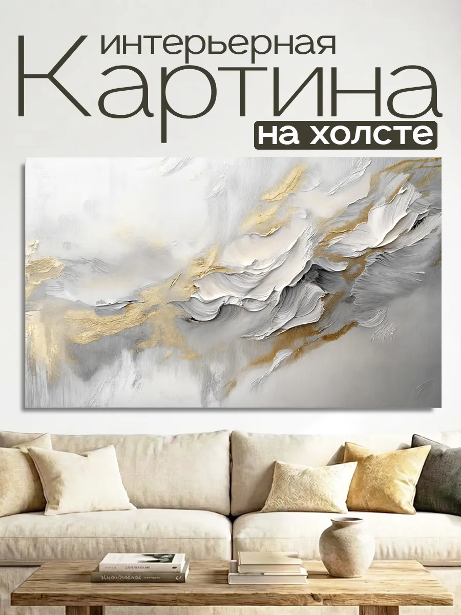 Картина на холсте LOFTime 60х100 Абстракция сер желт 19