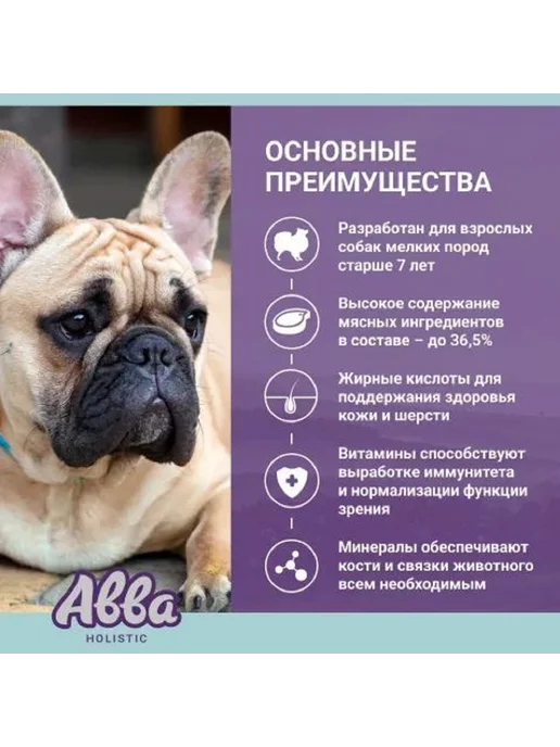 Сухой корм Aвва Шт. для собак, пожилые, индейка, 0,4 кг, фото 2
