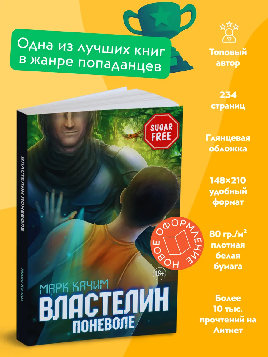 Властелин поневоле