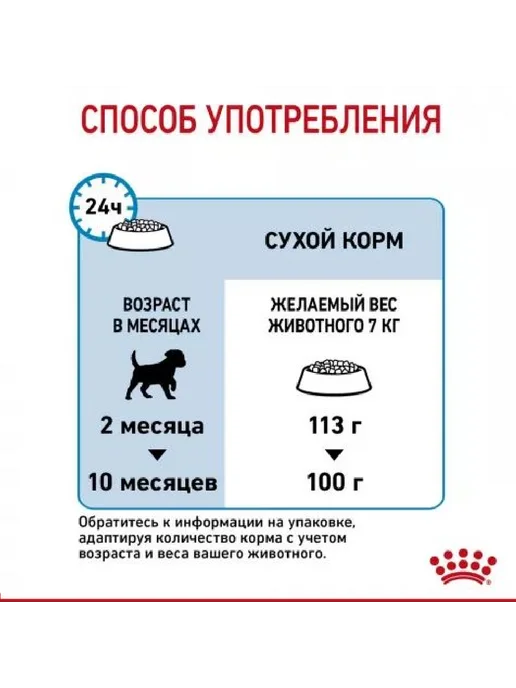 Сухой корм Royal canin Шт. для собак, мелкие, щенки, 0,8 кг, фото 3
