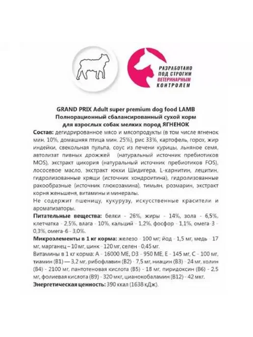 Сухой корм GRAND PRIX Шт. для собак, мелкие, ягненок, 0,8 кг, фото 2