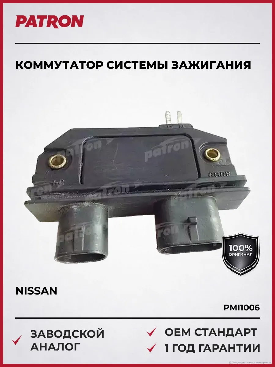 Коммутатор системы зажигания Ниссан