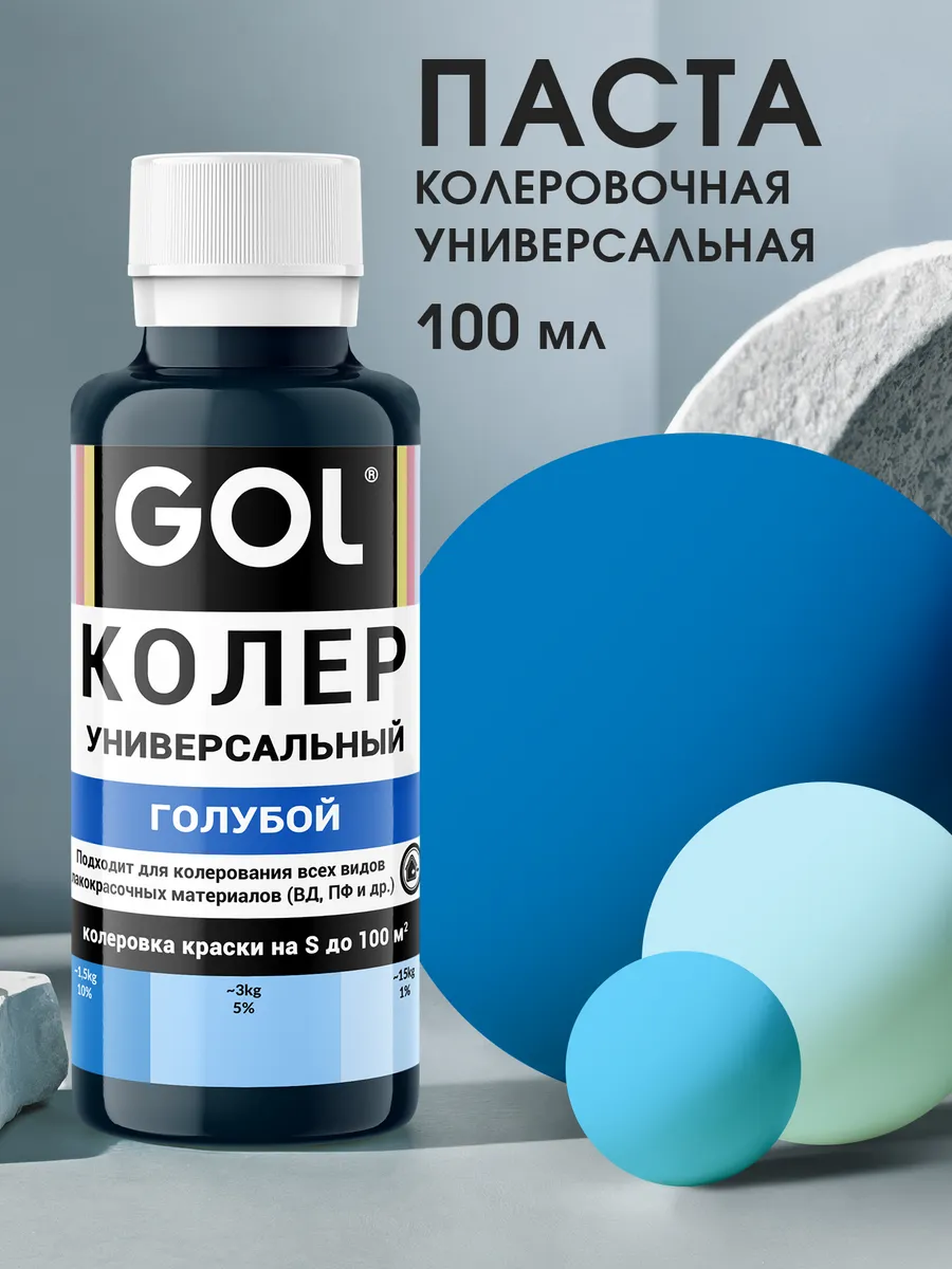 Колер универсальный Голубой 100мл