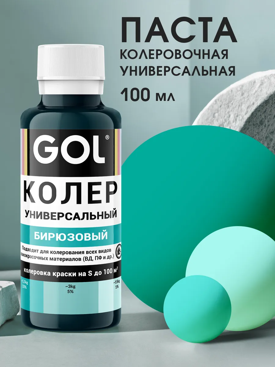 Колер универсальный Бирюза 100мл