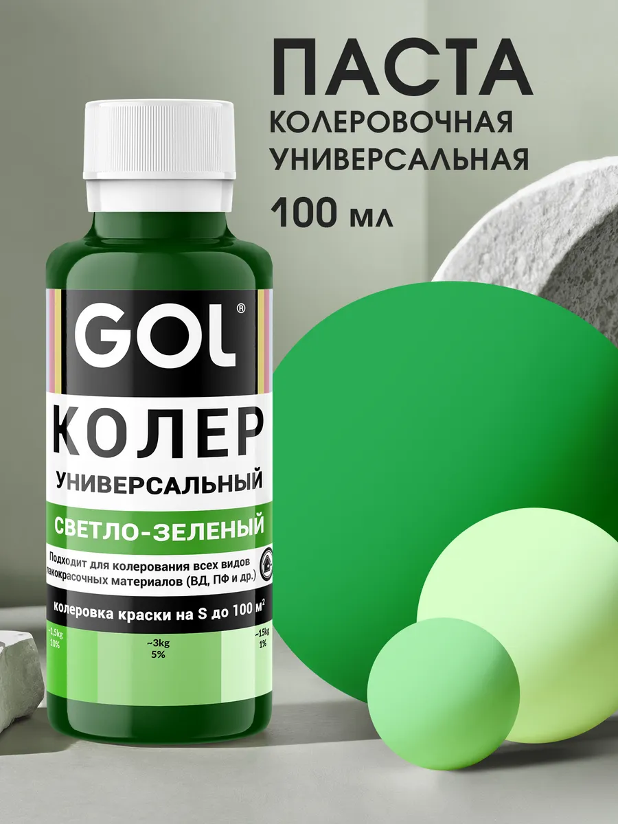 Колер универсальный Светло-Зеленый 100мл