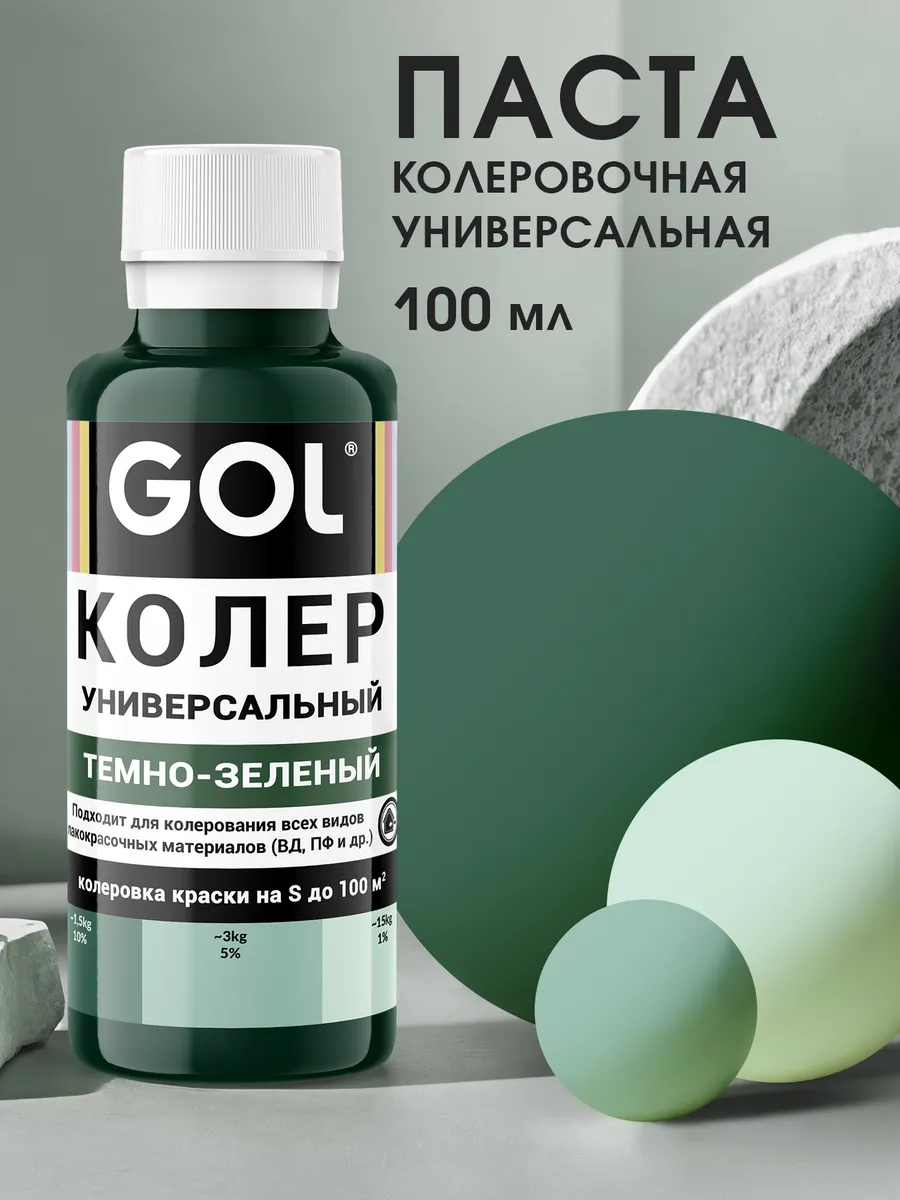 Колер универсальный Темно-Зеленый 100мл