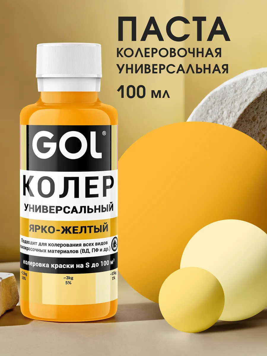 Колер универсальный Ярко-Желтый 100мл