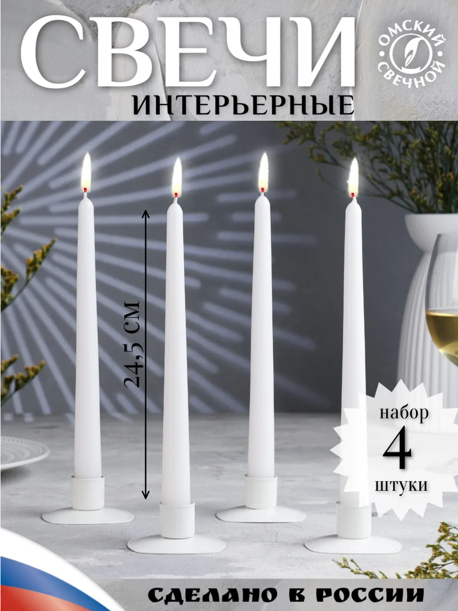 Свеча интерьерная 24,5см белая 4 штуки