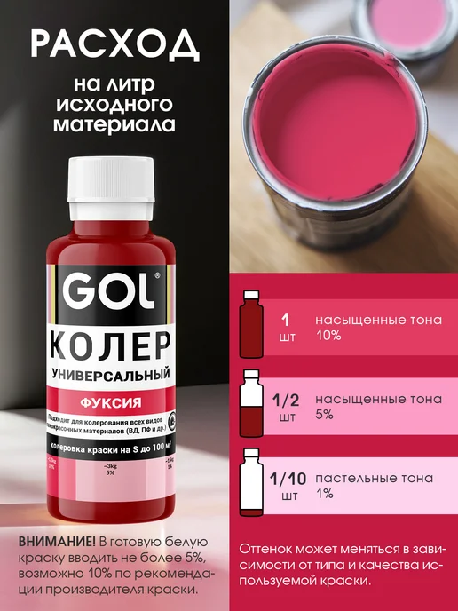 GOL Колер универсальный Фуксия 100мл, 100 мл, фото 2