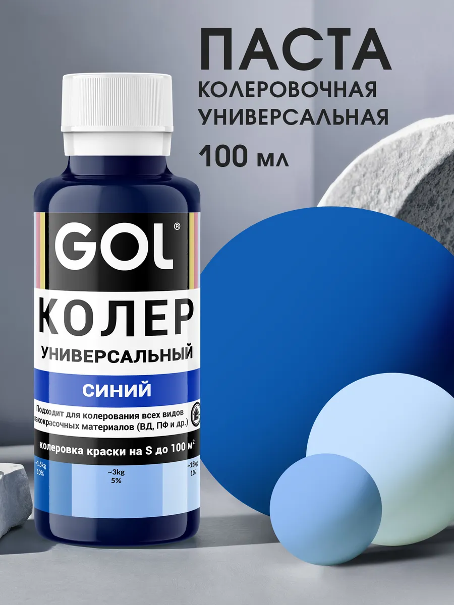 Колер универсальный Синий 100мл