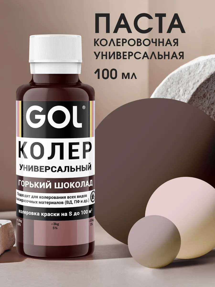 Колер универсальный Горький Шоколад 100мл