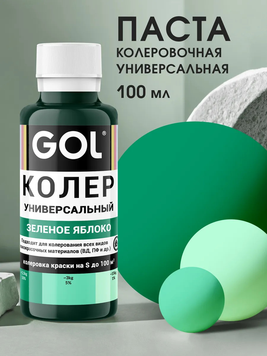 Колер универсальный Зеленое Яблоко 100мл