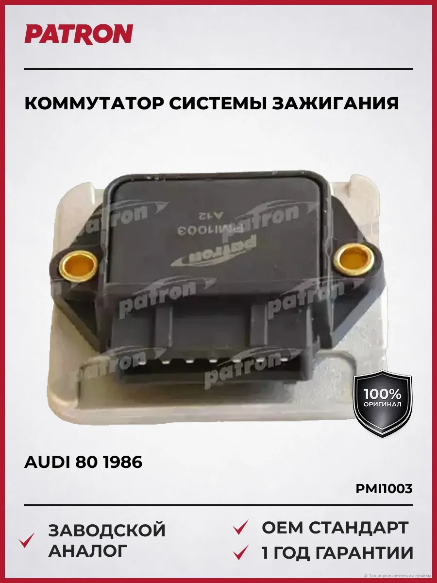 Коммутатор системы зажигания Ауди 80 100 с 1986 года, Фолькс