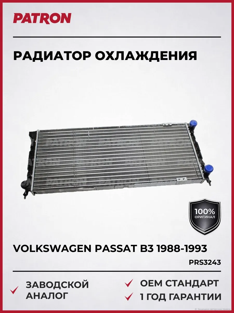 Радиатор охлаждения Фольксваген Пассат Б3 1988-1993