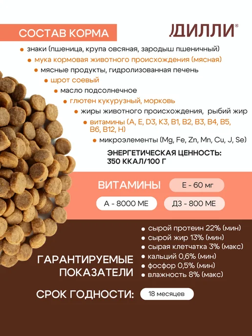 Сухой корм ДИЛЛИ Говяжья Печень для собак, 3,7 кг, фото 3