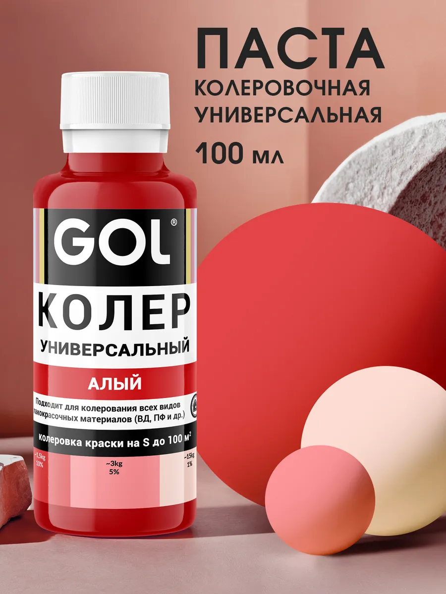 Колер универсальный Алый 100мл