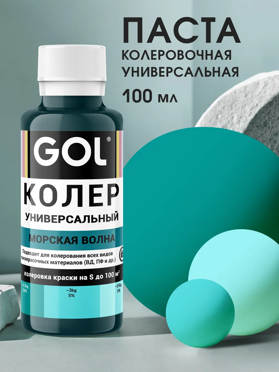 Колер универсальный Морская Волна 100мл