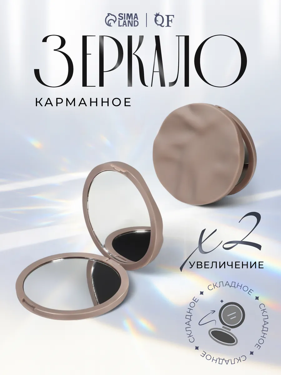 Зеркало карманное складное с увеличением