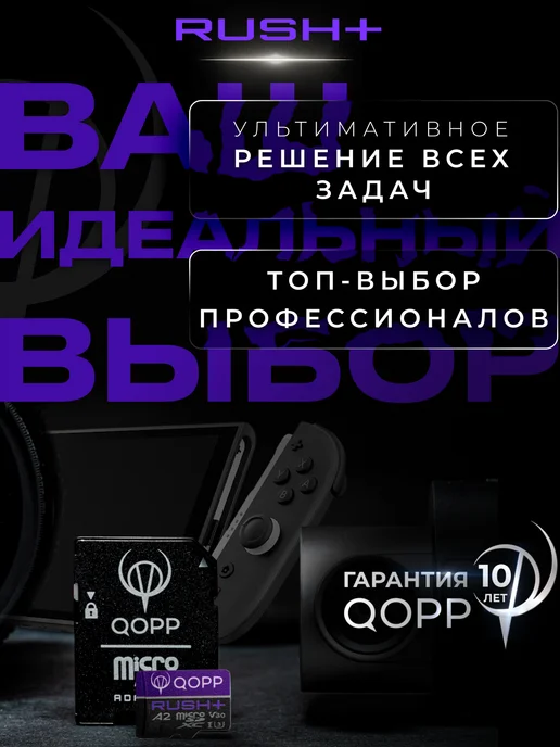 QOPP Карта памяти 128 Гб "RUSH+" А2 U3 V30 micro SD XC, 128 ГБ, фото 2