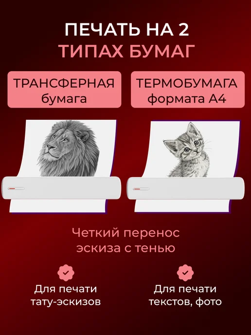 GOVER Портативный Термопринтер для тату трансферный, белый, фото 4
