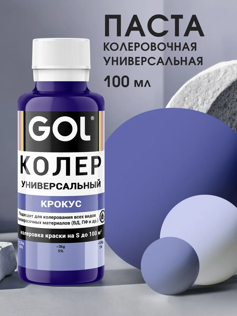 Колер универсальный Крокус 100мл
