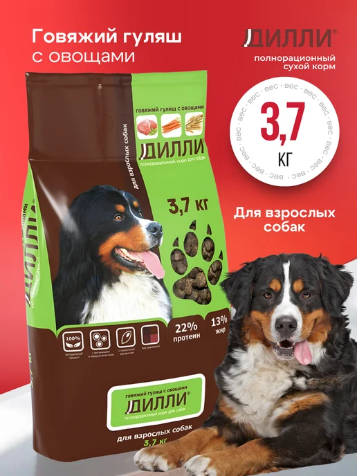 Сухой корм ДИЛЛИ Говяжий Гуляш для собак, 3,7 кг