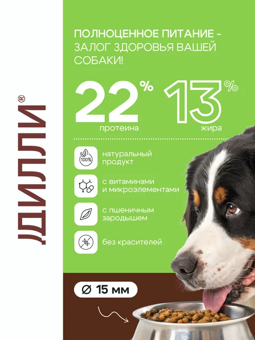 Сухой корм ДИЛЛИ Говяжий Гуляш для собак, 3,7 кг, фото 2