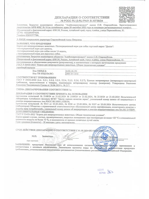 Сухой корм ДИЛЛИ Говяжий Гуляш для собак, 3,7 кг, фото 6