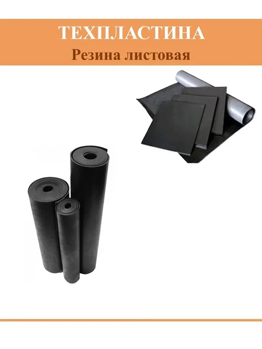 Техпластина ТМКЩ 1мм, (1000х1000мм), 1000x1000 мм, фото 2