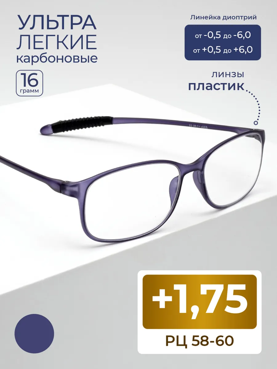 Карбоновые очки РЦ 58-60 (+1.75)