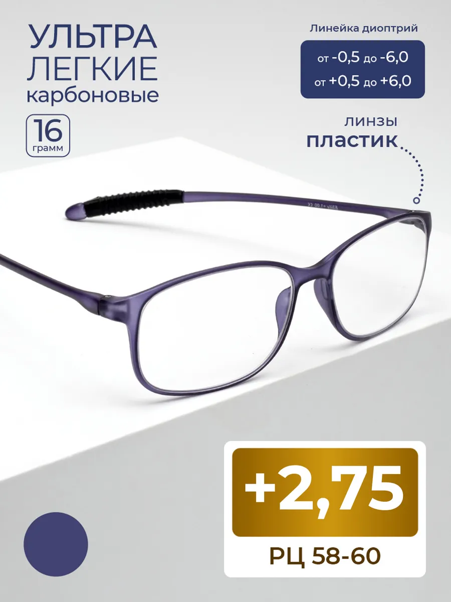 Очки из карбона РЦ 58-60 (+2.75)